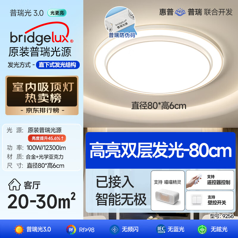  HP/惠普 现代简约 吸顶灯
