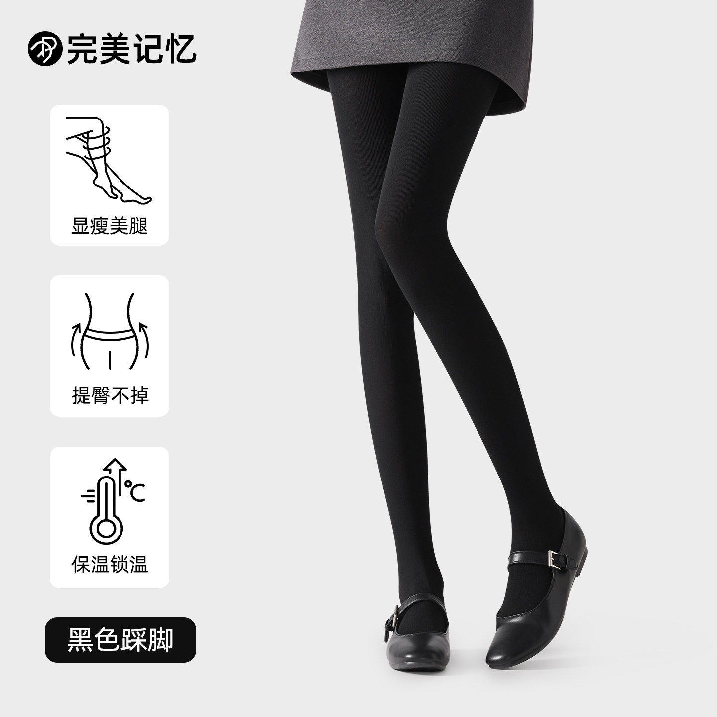  完美记忆 压力瘦腿 女士连裤袜 无绒款-适宜15-25℃（体重80-150斤）