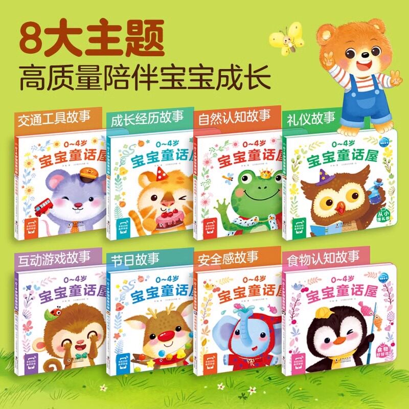  长江少年儿童出版社 情绪与行为管理 儿童童话故事书