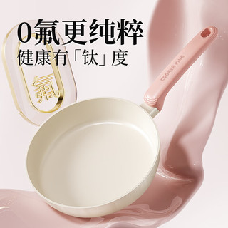  COOKER KING/炊大皇 钛瓷0氟涂层不粘 煎锅