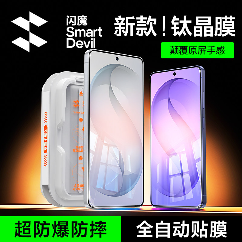  SMARTDEVIL/闪魔 指纹秒解锁 三星S26 Ultra钢化膜+无尘仓