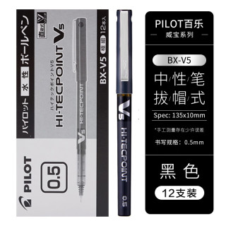 百乐 BX-V5 拔帽中性笔 黑色 0.5mm 12支装