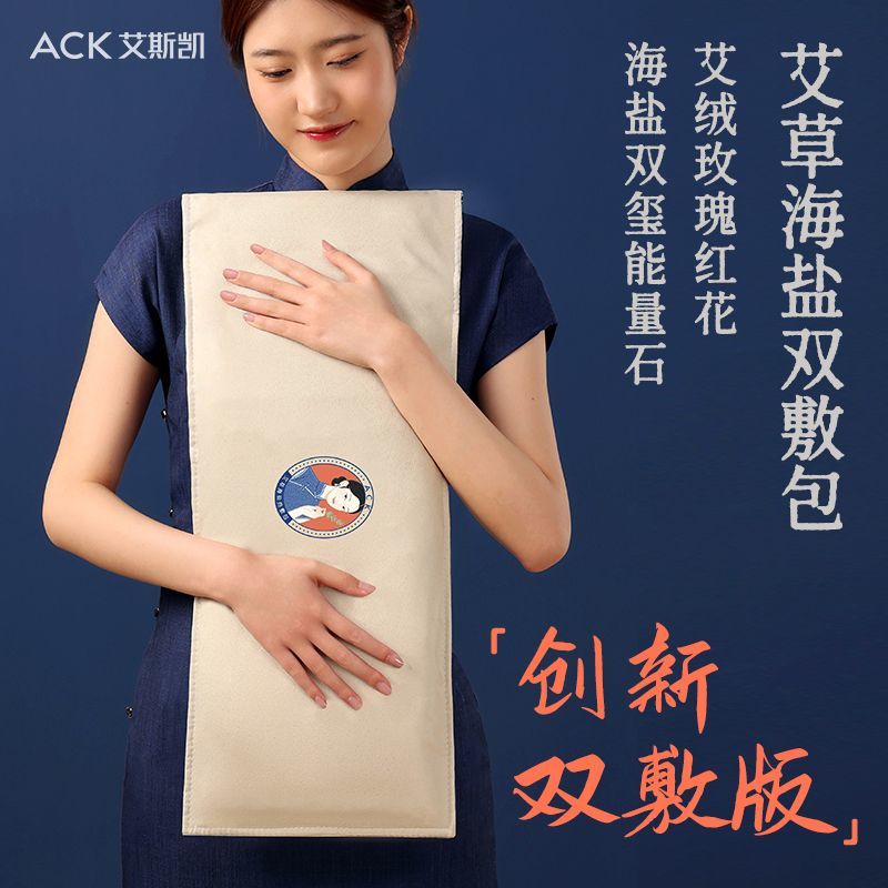  ACK/艾斯凯 双效 艾盐双敷包