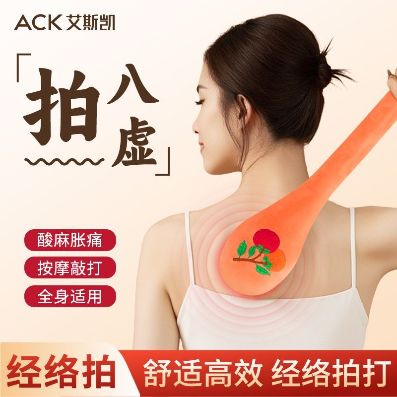  ACK/艾斯凯 柿柿如意 经络按摩锤