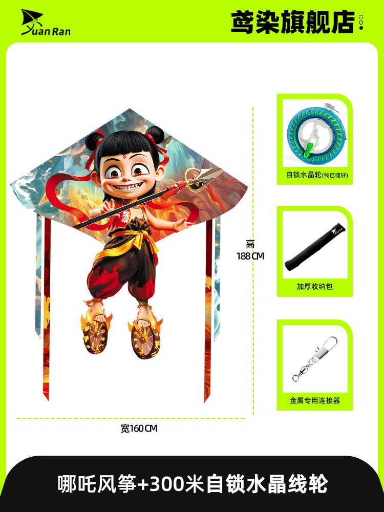  鸢染 易飞 儿童风筝   风筝+300米线轮