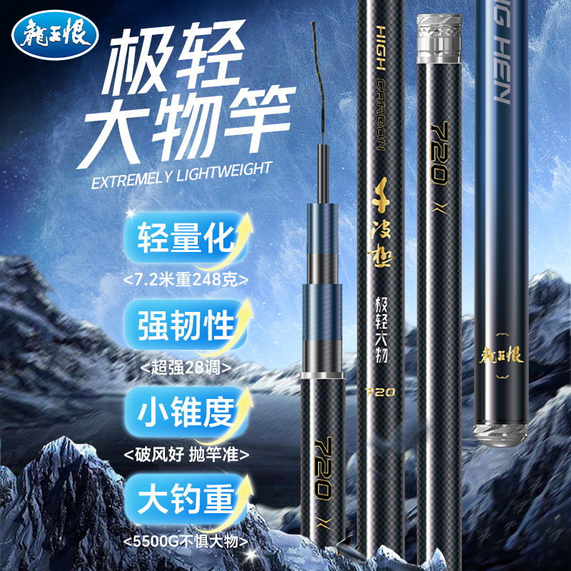  LOONVA/龙王恨 超轻超硬 鱼竿