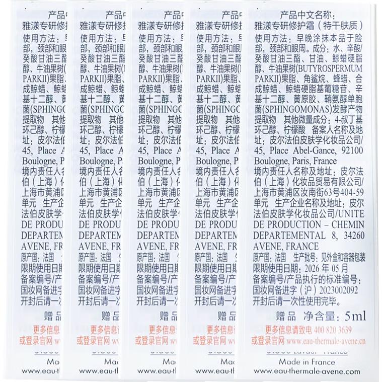  Avene/雅漾 舒缓 保湿霜