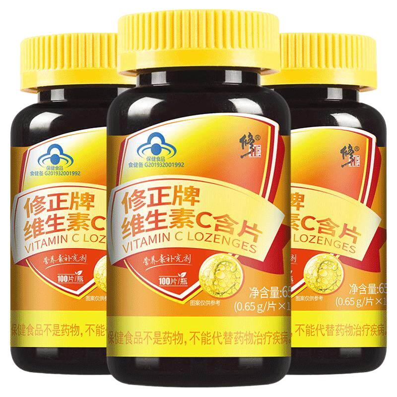 修正 维生素C咀嚼片