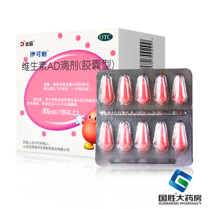  伊可新 预防手足抽搐 婴儿维生素AD滴剂