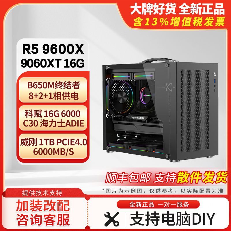  AMD 高配 电竞游戏主机