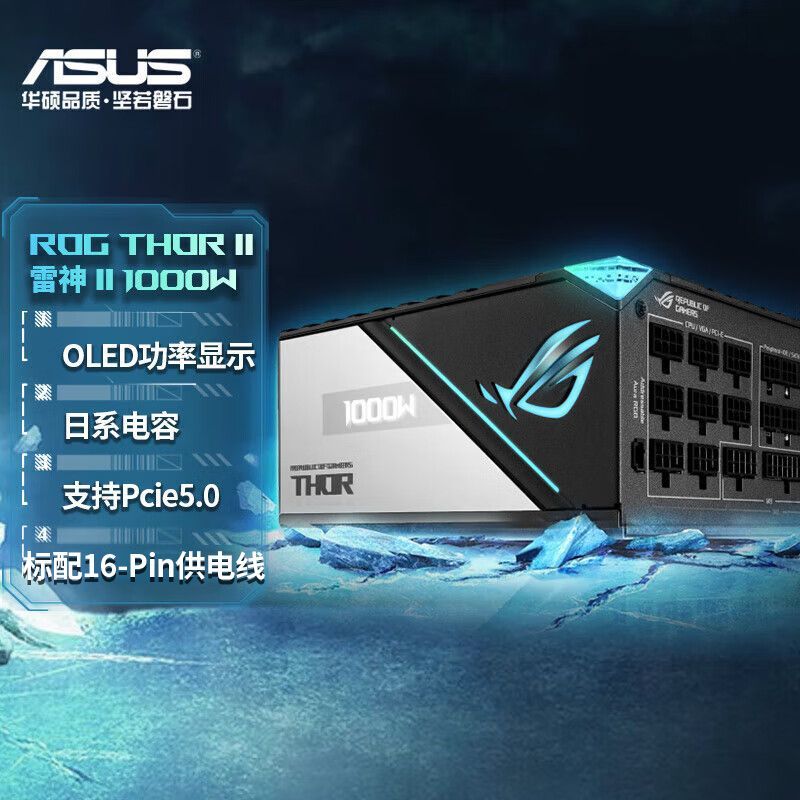  ASUS/华硕 白金牌全模组 电脑电源