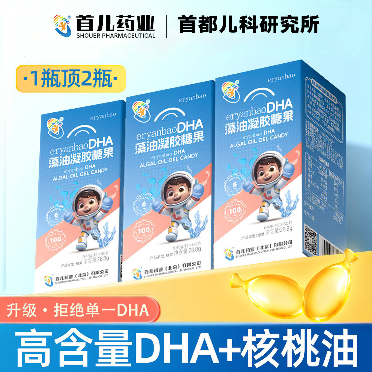  eryanbao 营养补充 儿童DHA藻油