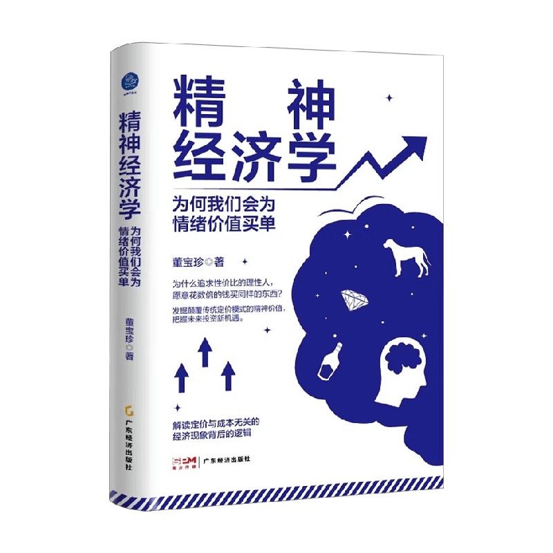  中信 情绪价值 经济书籍