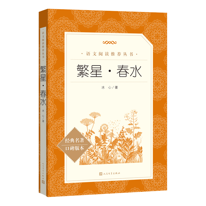 繁星春水冰心原儿童文学