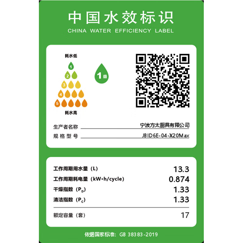  FOTILE/方太 集成净洗 水槽式洗碗机