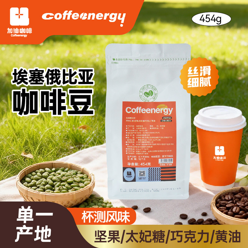  加！由咖啡 单一产地 埃塞俄比亚咖啡豆