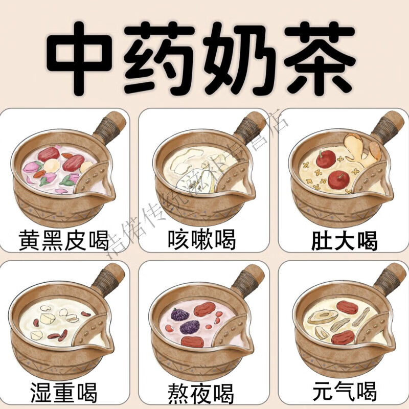  花色堂 中药奶茶 养生茶