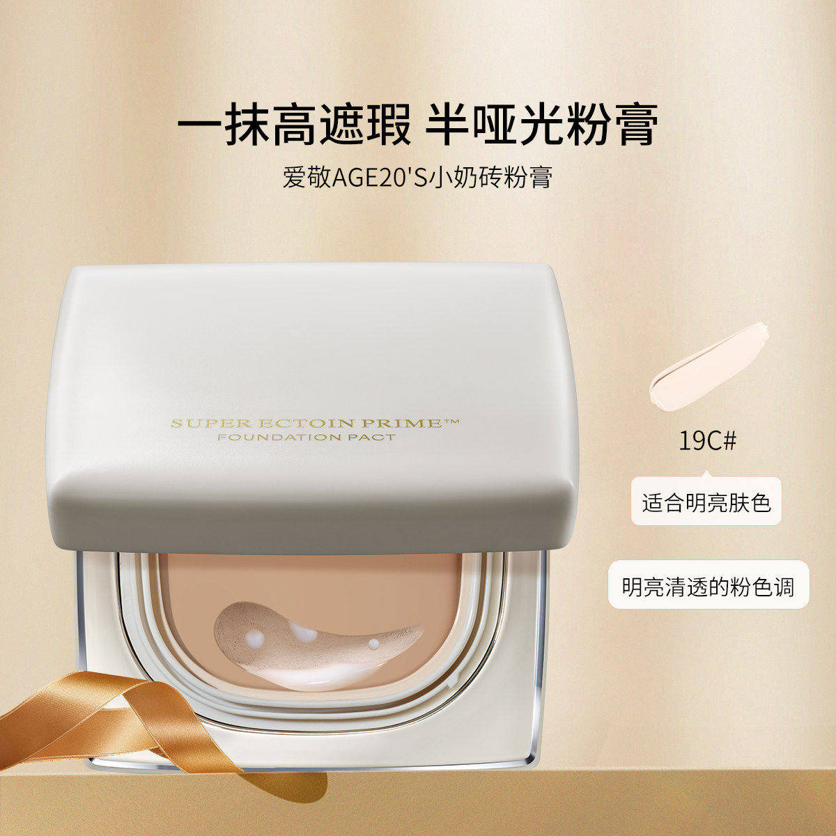  AGE20's/爱敬 遮瑕保湿持久不脱妆 女士粉底液 19C 白皙肤色