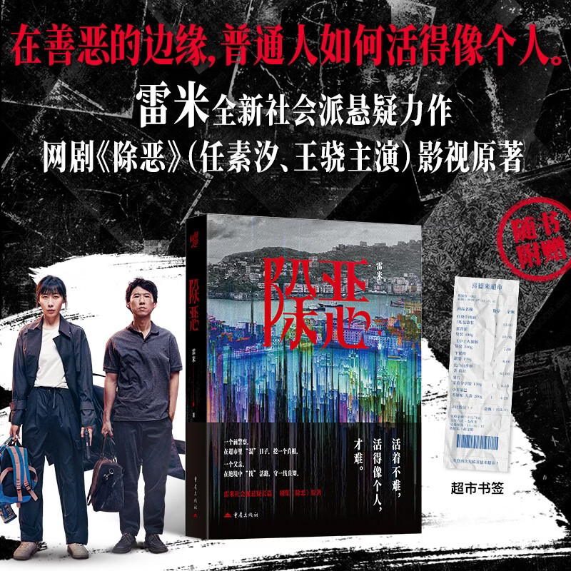  CHONGQING PUBLISHING HOUSE/重庆出版社 同名影视剧 社会派悬疑小说