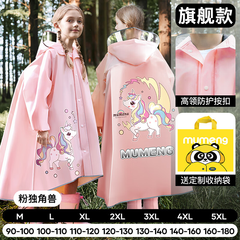  MOREMERRY/牧萌 防水 儿童雨衣套装 L【身高100-110cm】 粉独角兽