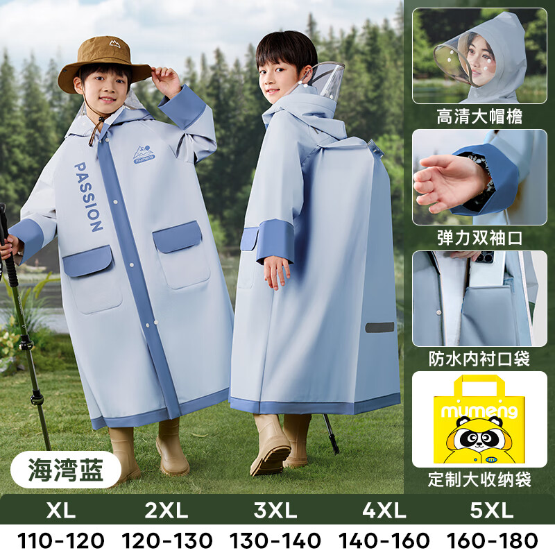  MOREMERRY/牧萌 防水透气 儿童雨衣 书包位 2XL【身高120-130cm】 海湾蓝