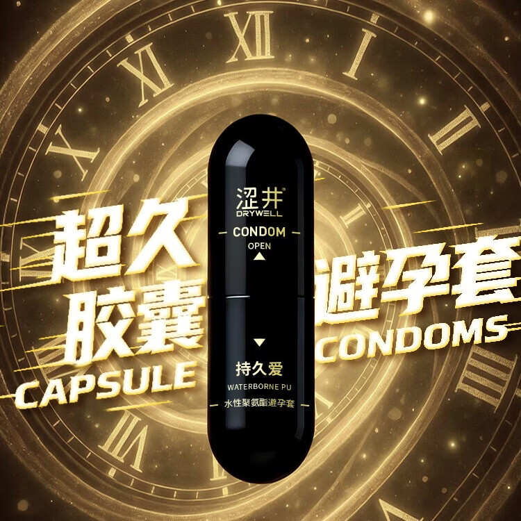  DRYWELL/涩井 超薄 避孕套