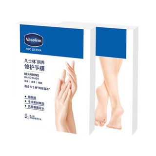 凡士林/Vaseline 手膜足膜组合装 保湿细嫩护理
