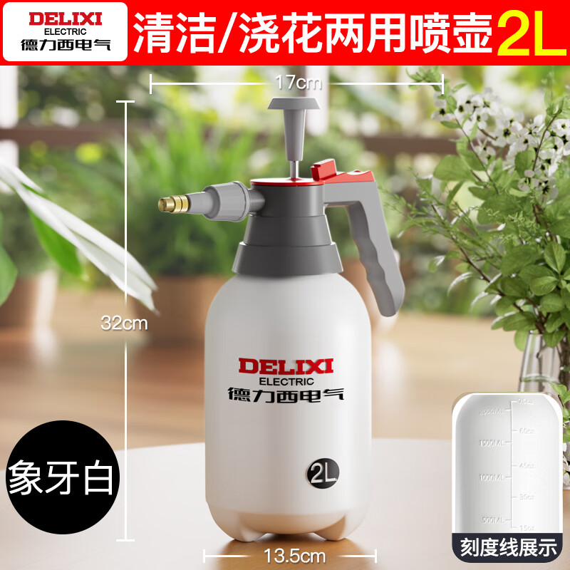  DELIXI/德力西 超细雾喷雾器 喷壶+铜喷嘴+水位刻度线