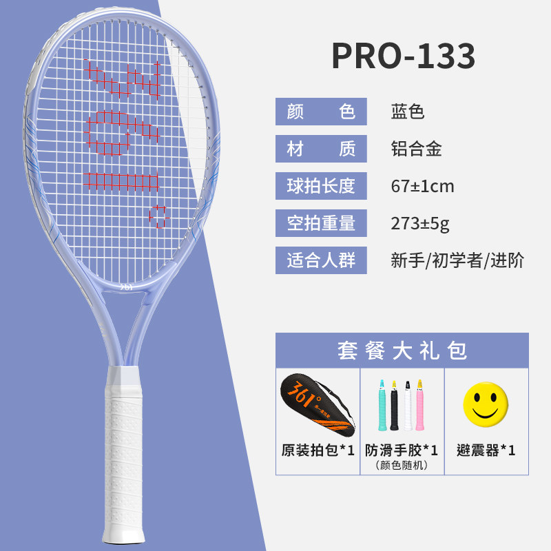  361° 回弹 儿童网球拍套装