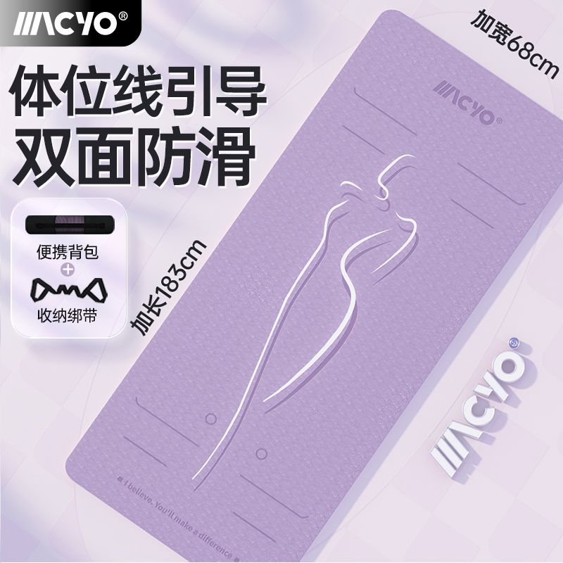  MACYO/麦克羊 防滑加厚 TPE瑜伽垫