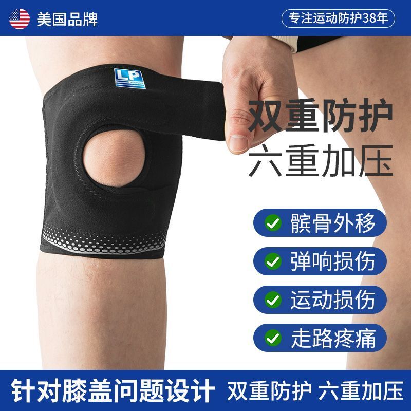  LP 专业保护 运动护膝