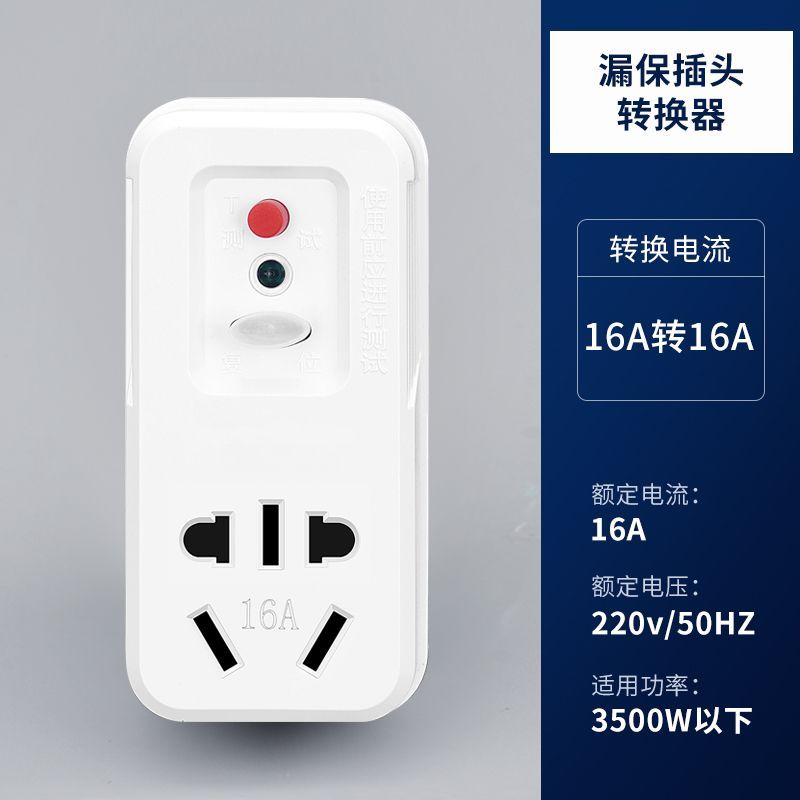  TEP/国际电工 大功率 漏电保护插头