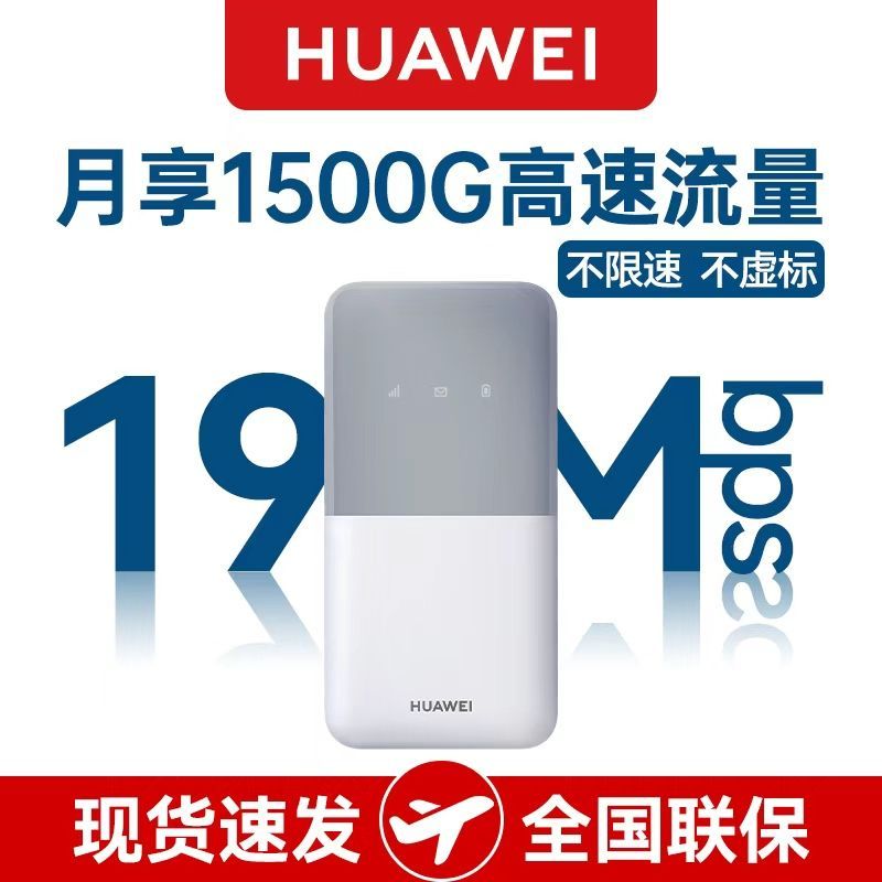  HUAWEI/华为 便携式 随身wifi