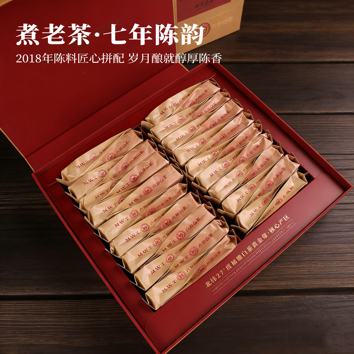  六妙 七年陈韵 白牡丹老白茶