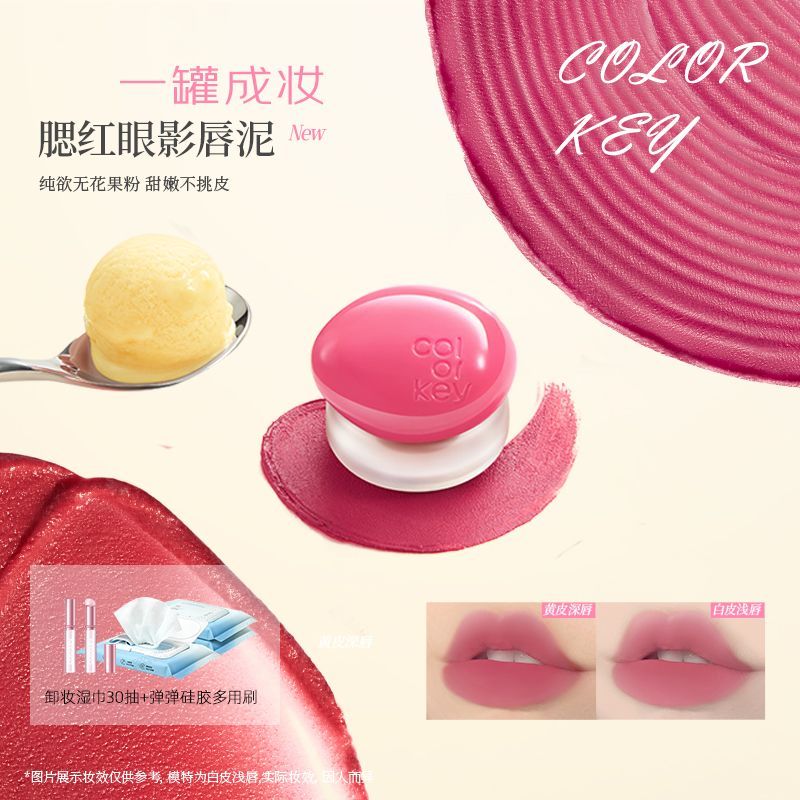  colorkey/珂拉琪 多用 唇泥