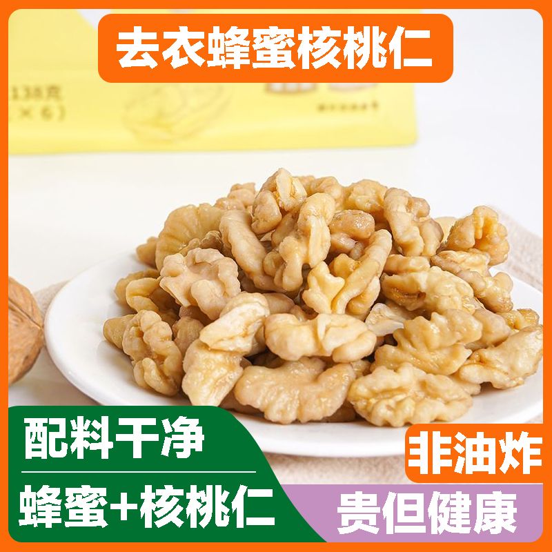  采云行者 低温烘焙 核桃仁