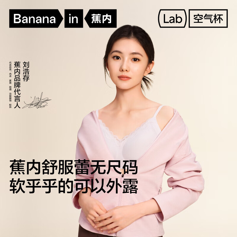  Bananain/蕉内 无痕透气 女士内衣