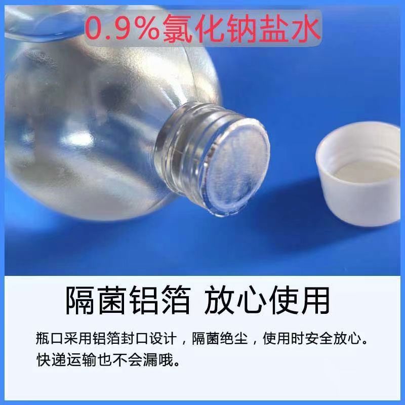 生理盐水医用级0.9%氯化钠清洗液生理性盐水家用纹眉清洗护理