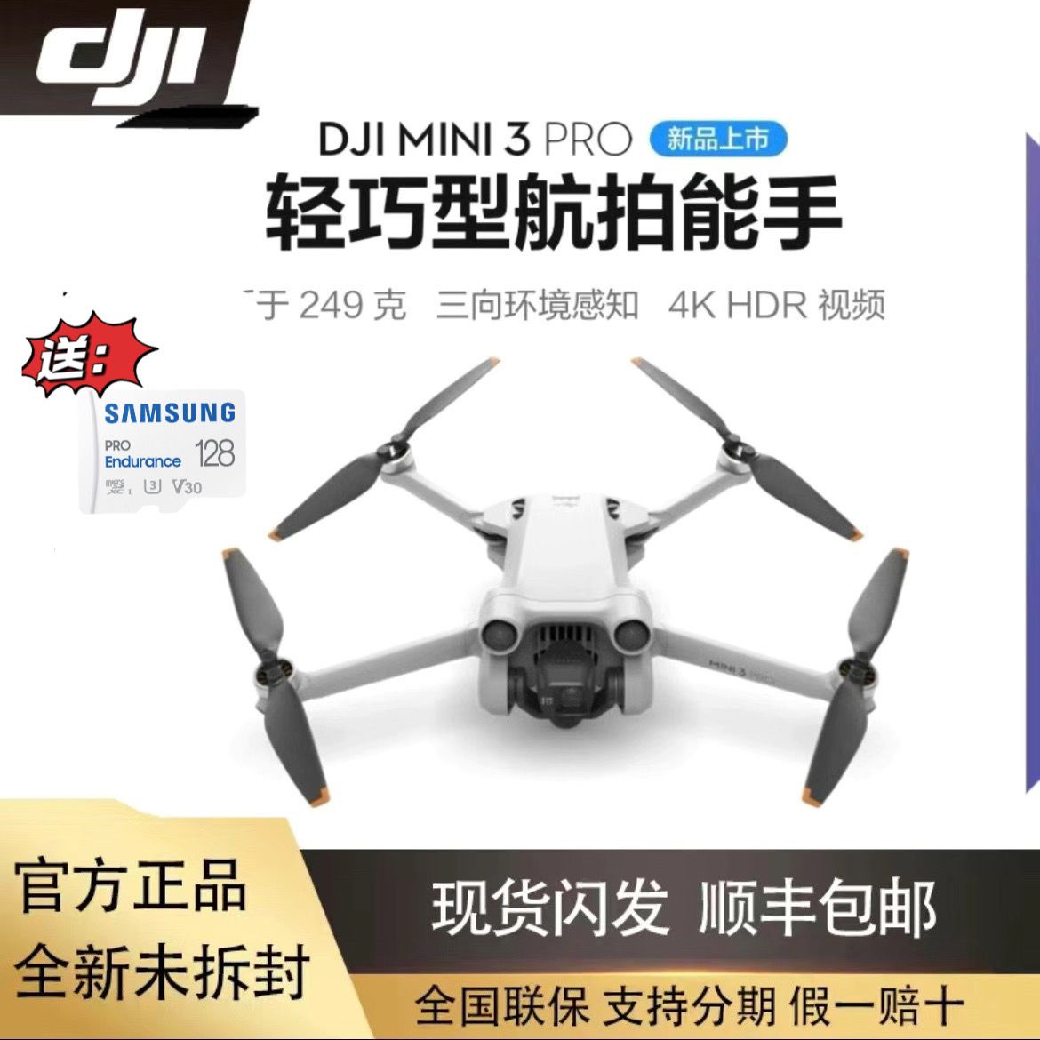  DJI/大疆 智能高清 航拍无人机