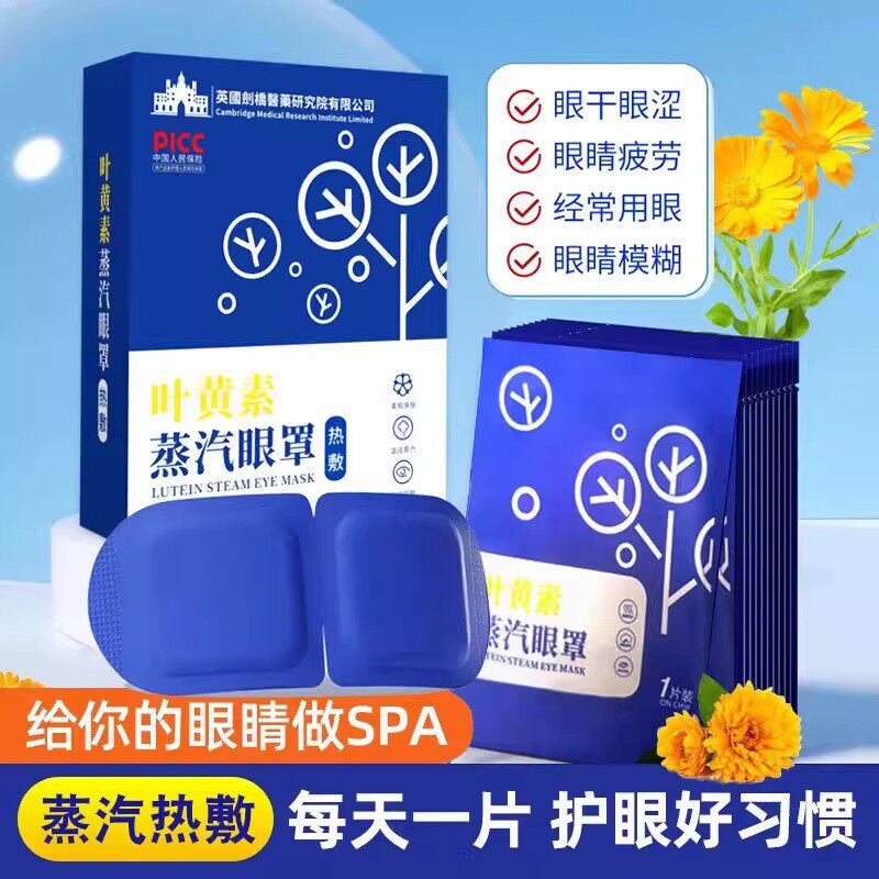  布兰婧 缓解眼疲劳 叶黄素蒸汽眼罩