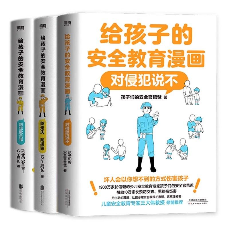  XIRON/磨铁 儿童教育书籍套装