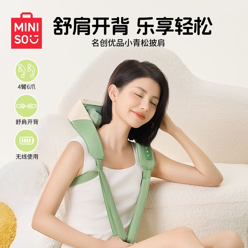  MINISO/名创优品 热敷 按摩披肩