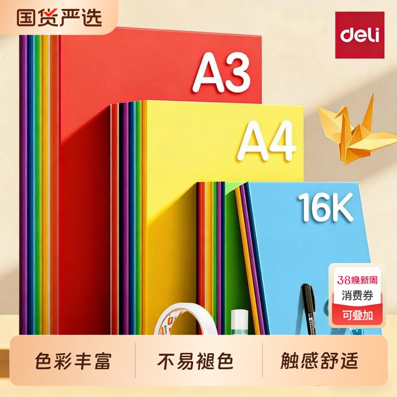 deli/得力 创意衍纸工具套装 儿童彩色手工折纸