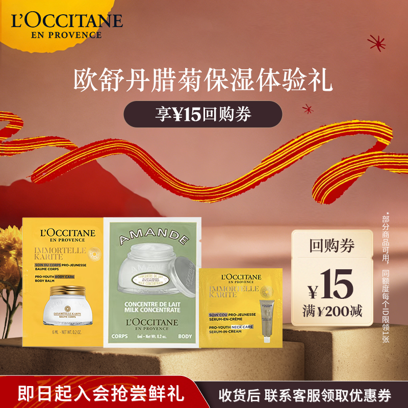  L'OCCITANE/欧舒丹 颈霜套装