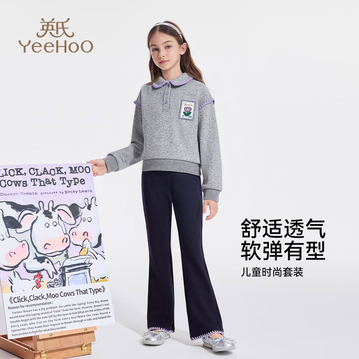  YeeHoO/英氏 棉柔亲肤 儿童套装 莓果妙语套装-花灰 110