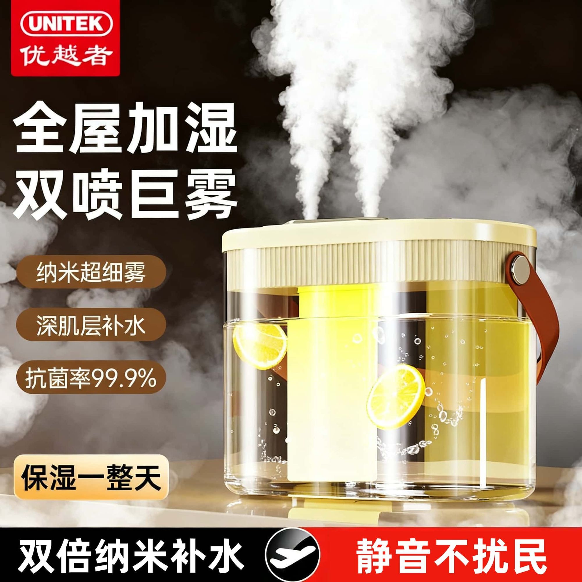  UNITEK/优越者 大雾量 超声波加湿器