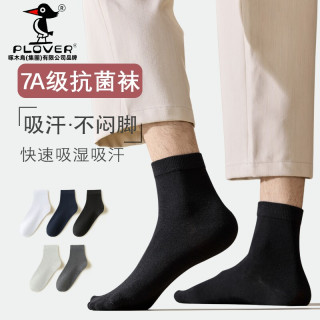 啄木鸟 抗菌防臭 男士中筒袜