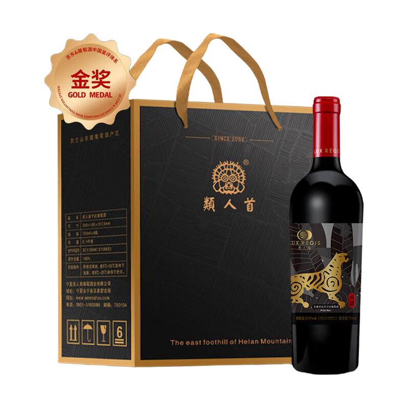  LUX REGIS/類人首 黑比诺橡木桶干红葡萄酒