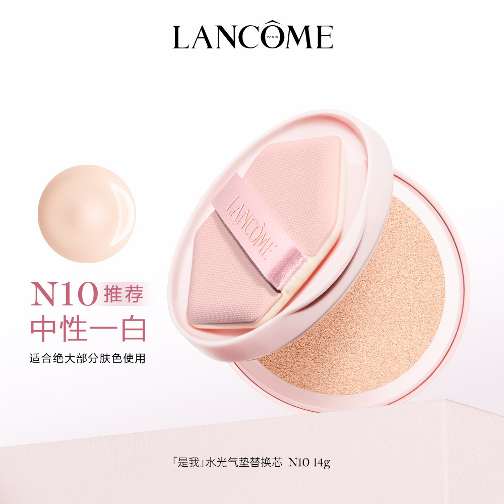 LANCOME/兰蔻 水光遮瑕 女士气垫粉底液 N10 中性一白替换芯（不含外壳）
