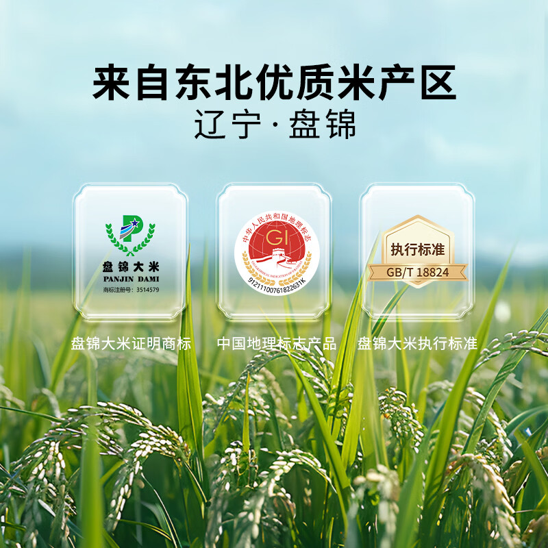  盘锦大米 蟹田米